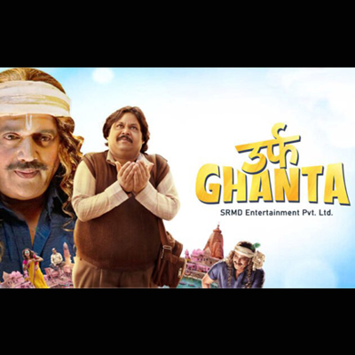 Ravi Kishan starrer  'Urf Ghanta' digital premier announced