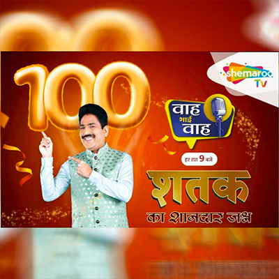 Shemaroo TV’s ‘Waah Bhai Waah’ hits a century